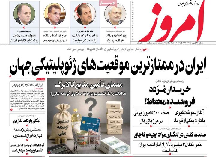 روزنامه های ورزشی/ اقتصادی ۲۳ خرداد