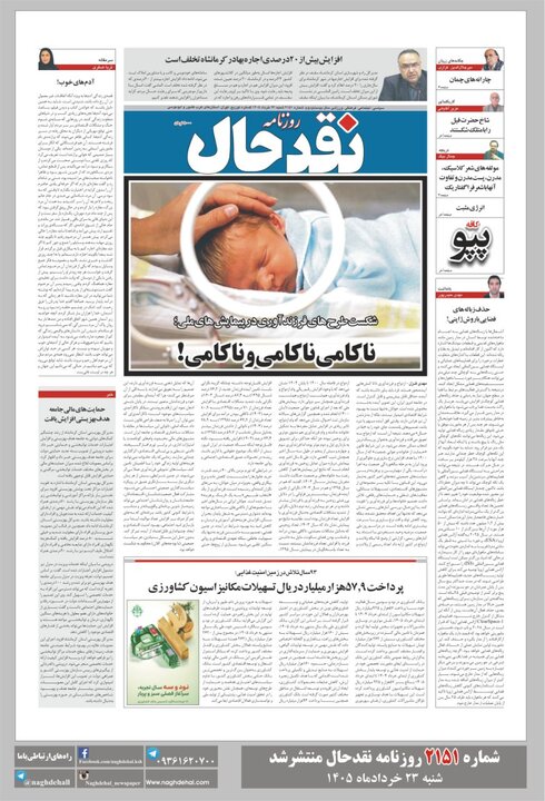 روزنامه