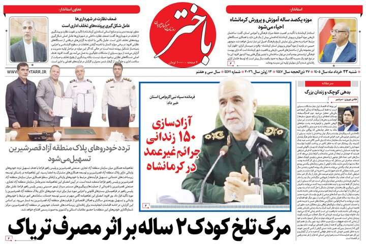 روزنامه