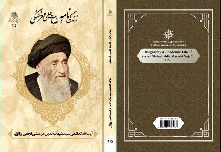 جهان اسلام به این روحانی اهل ادب میبالد