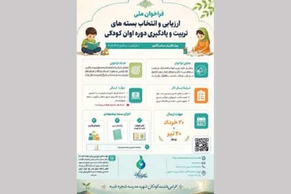 تربيت،كيفيت،ملي،فراخوان