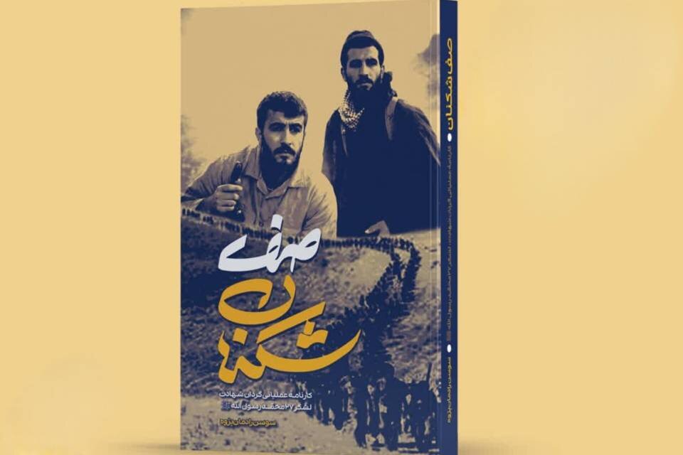 گردان،عمليات،كتاب،جنگ،عراق،بدر،ابتكار،برتري،شهادت،هدف،عمل