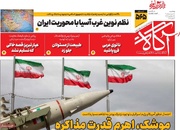 روزنامه‌های صبح یکشنبه ۲۴ خرداد ۱۴۰۵