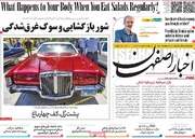 صفحه اول روزنامه‌های اصفهان یکشنبه ۲۴ خرداد ماه