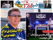 روزنامه‌های ورزشی یکشنبه ۲۴ خرداد ۱۴۰۵