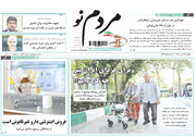صفحه نخست روزنامه های استان زنجان ۲۴ خرداد ۱۴۰۵