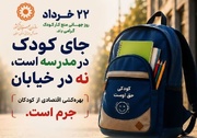 نجات ۵۱ کودک کار در سمنان؛ بازگشت به آغوش خانواده و کلاس درس