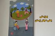 از سکوت تا توانایی؛ تمرین زندگی مستقل در مراکز توانبخشی تبریز