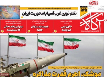 روزنامه‌های صبح یکشنبه ۲۴ خرداد ۱۴۰۵