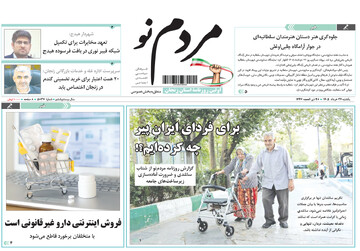 صفحه نخست روزنامه های استان زنجان ۲۴ خرداد ۱۴۰۵