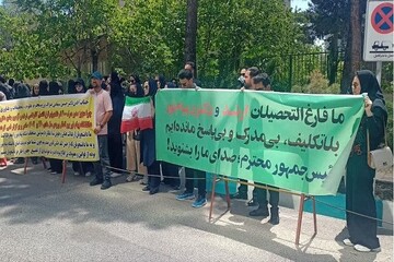 تجمع پیام نوری‌ها مقابل وزارت علوم/ توقف صدور مدرک و آزمون جامع دکتری