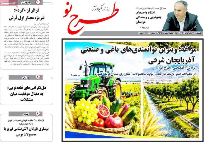 روزنامه های آذربایجان شرقی