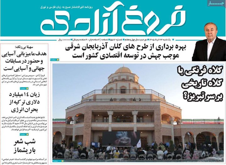 روزنامه های آذربایجان شرقی