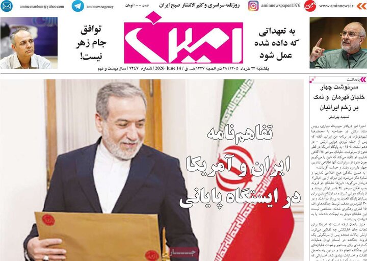 روزنامه های آذربایجان شرقی
