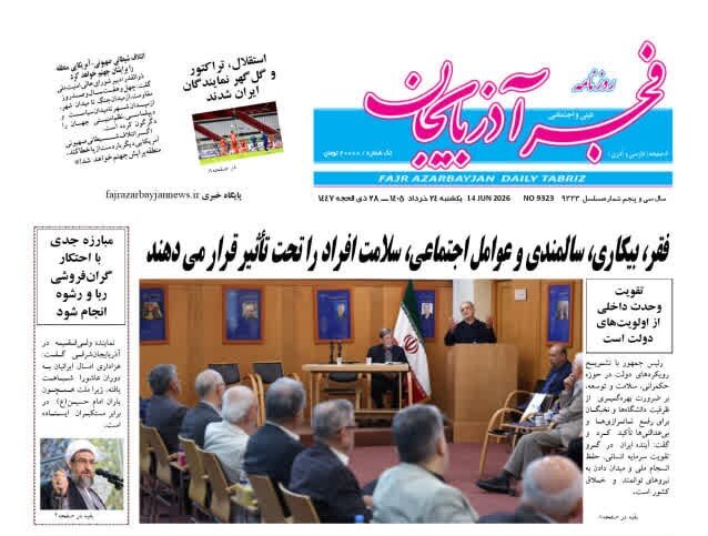 روزنامه