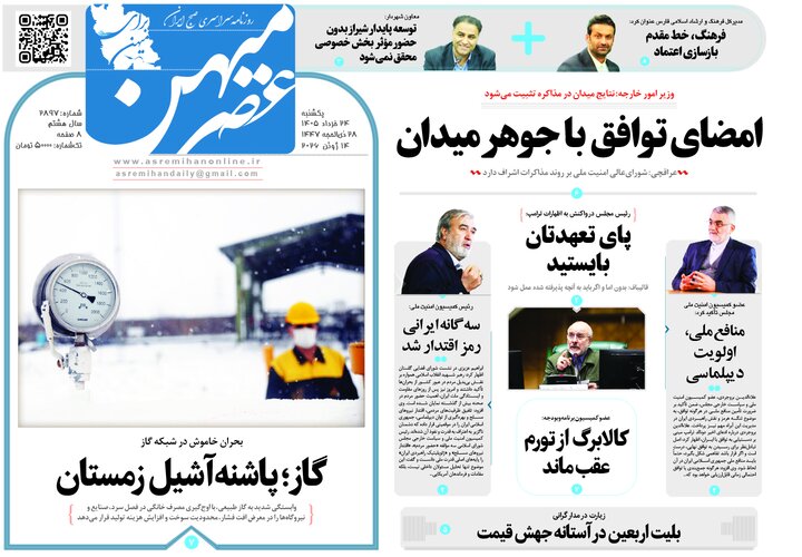 روزنامه های فارس