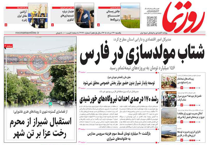 روزنامه های فارس