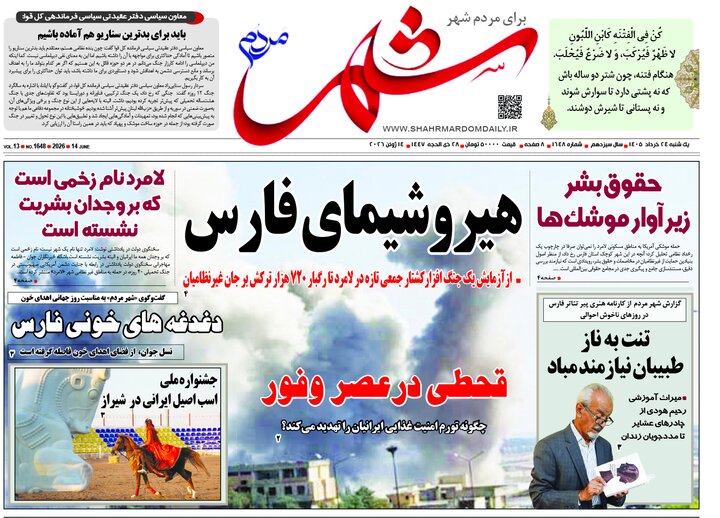 روزنامه های فارس