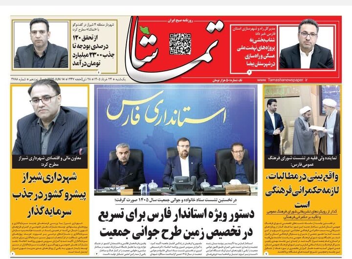 روزنامه های فارس