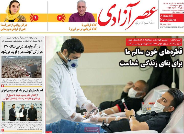 روزنامه های صبح ۲۴ خرداد