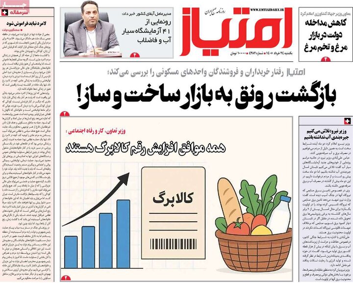 روزنامه های صبح ۲۴ خرداد