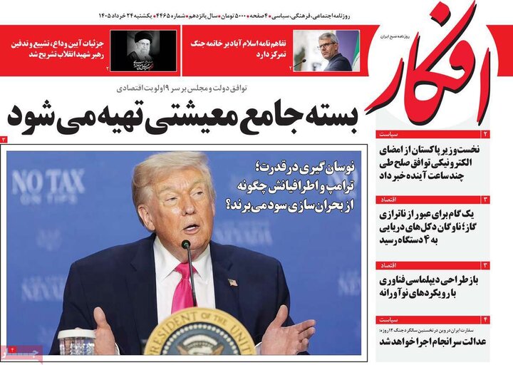 روزنامه های صبح ۲۴ خرداد