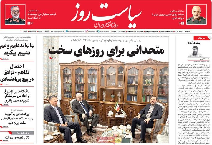 روزنامه های صبح ۲۴ خرداد