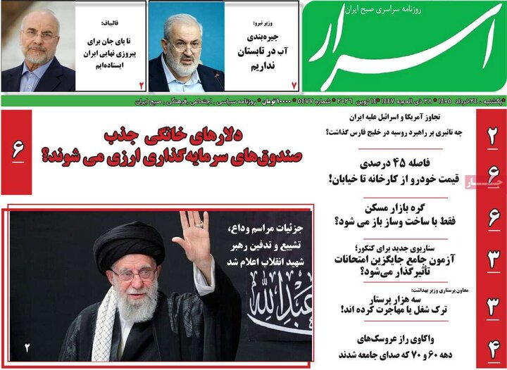 روزنامه های صبح ۲۴ خرداد