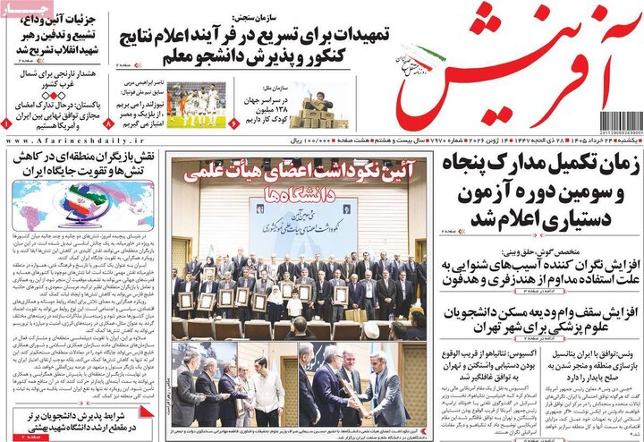 روزنامه های صبح ۲۴ خرداد