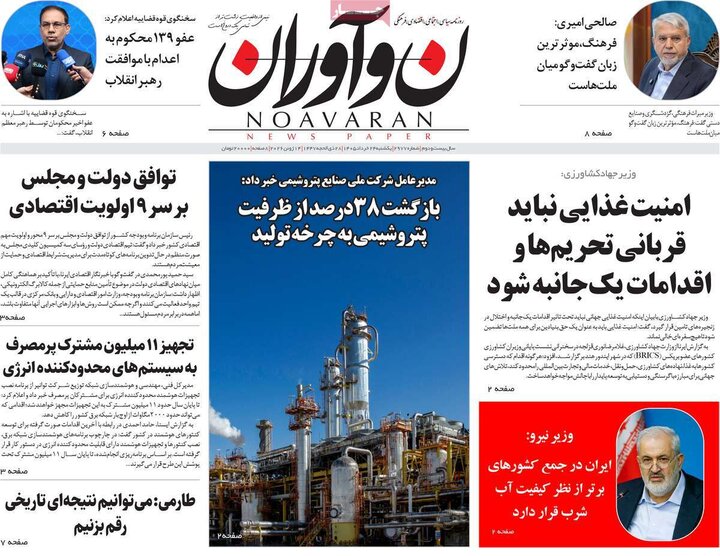 روزنامه های صبح ۲۴ خرداد