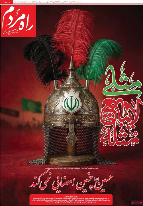 روزنامه های صبح ۲۴ خرداد