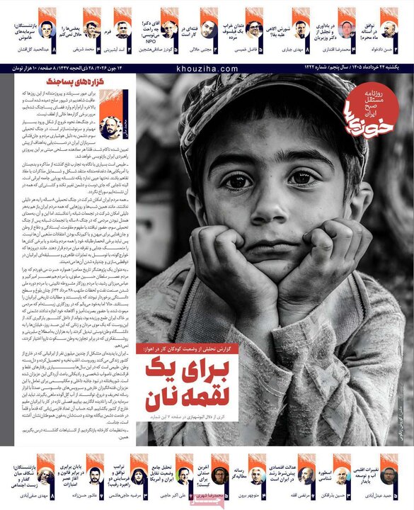 روزنامه های صبح ۲۴ خرداد