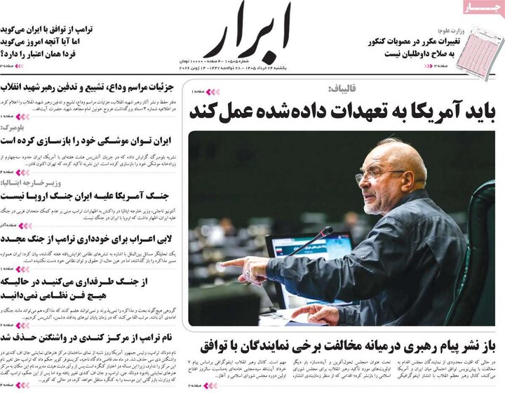 روزنامه های صبح ۲۴ خرداد