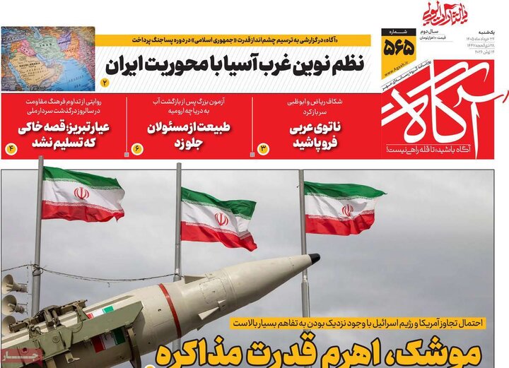 روزنامه های صبح ۲۴ خرداد