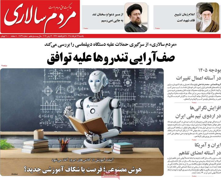 روزنامه های صبح ۲۴ خرداد