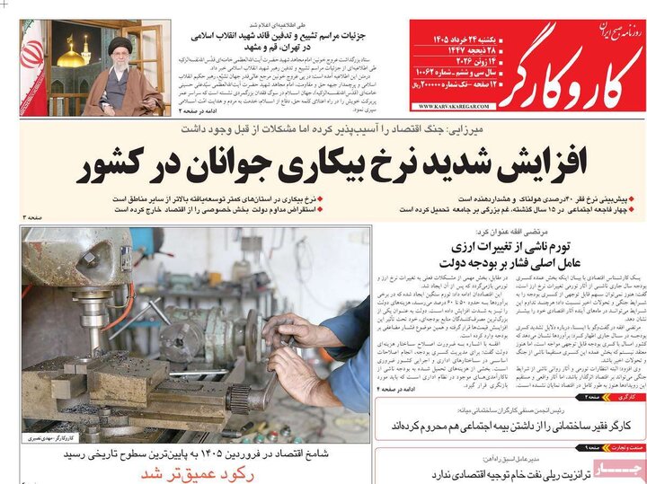 روزنامه های صبح ۲۴ خرداد
