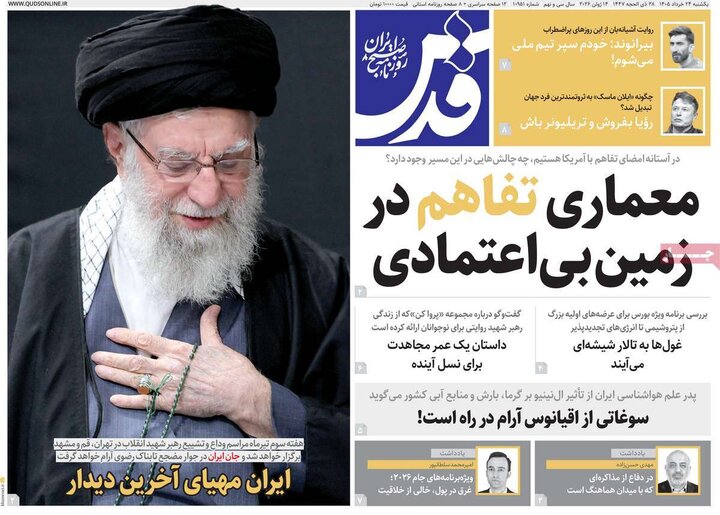 روزنامه های صبح ۲۴ خرداد