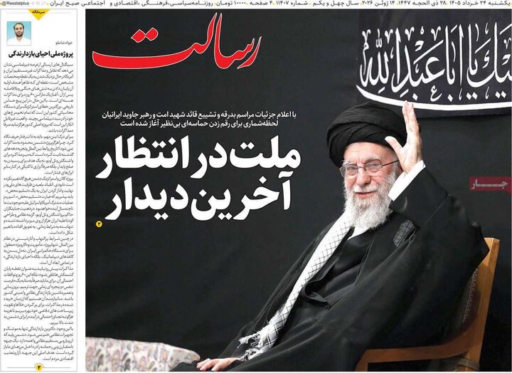 روزنامه های صبح ۲۴ خرداد