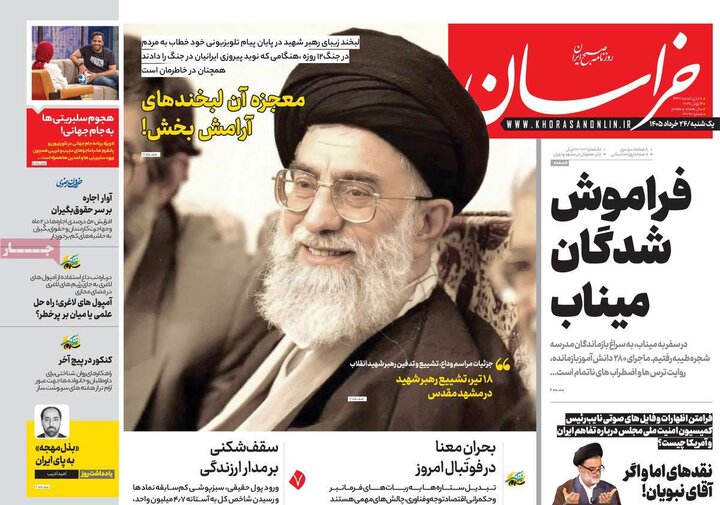 روزنامه های صبح ۲۴ خرداد