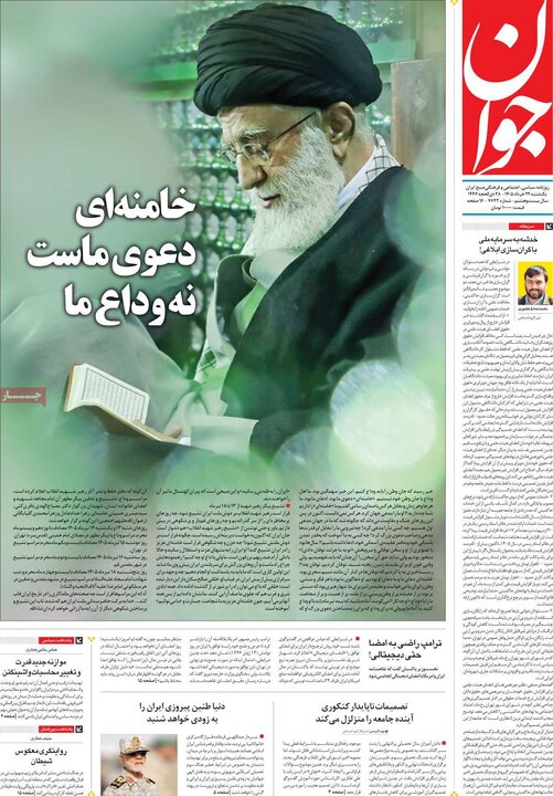 روزنامه های صبح ۲۴ خرداد