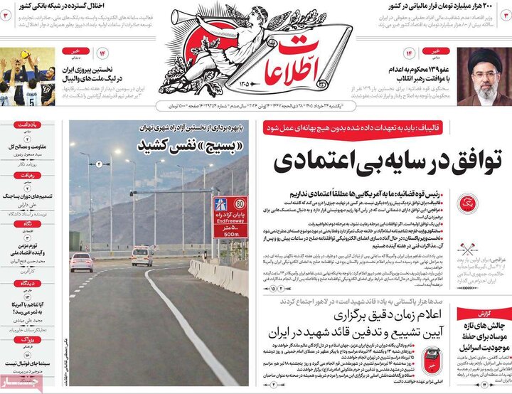 روزنامه های صبح ۲۴ خرداد