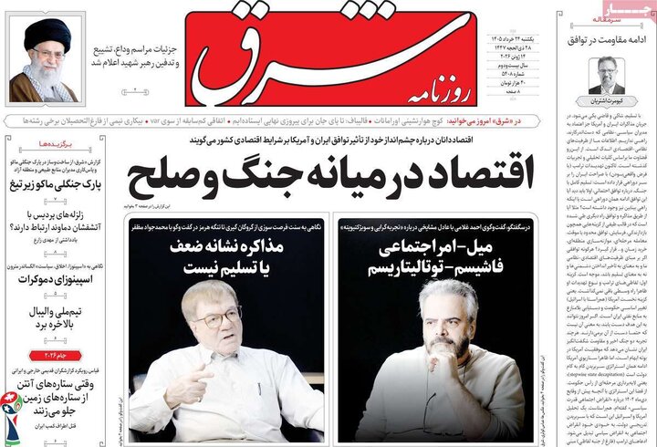 روزنامه های صبح ۲۴ خرداد