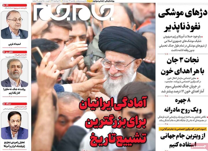 روزنامه های صبح ۲۴ خرداد