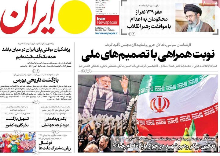 روزنامه های صبح ۲۴ خرداد