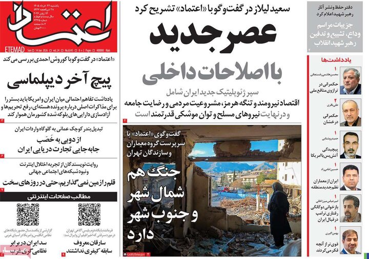 روزنامه های صبح ۲۴ خرداد