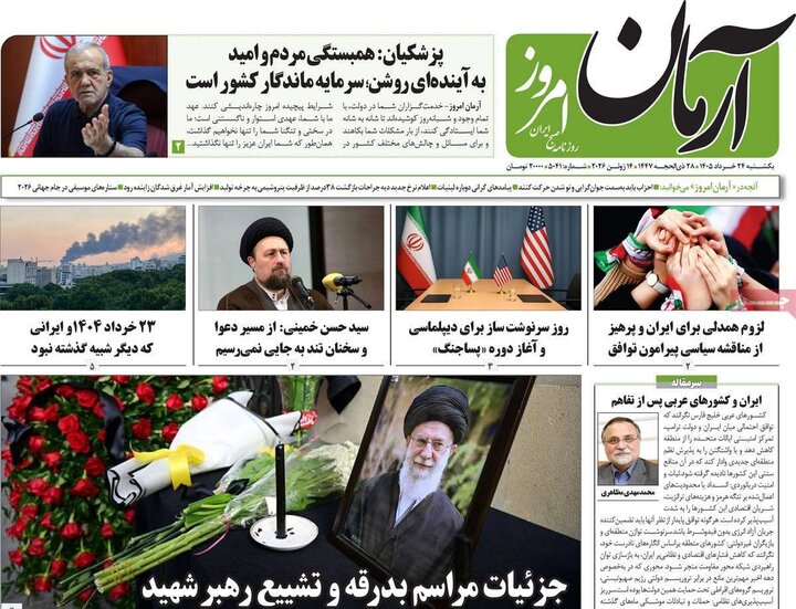 روزنامه های صبح ۲۴ خرداد