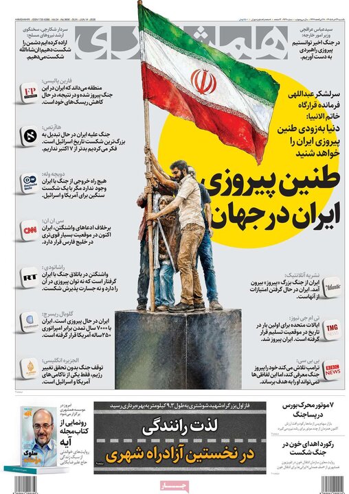 روزنامه های صبح ۲۴ خرداد