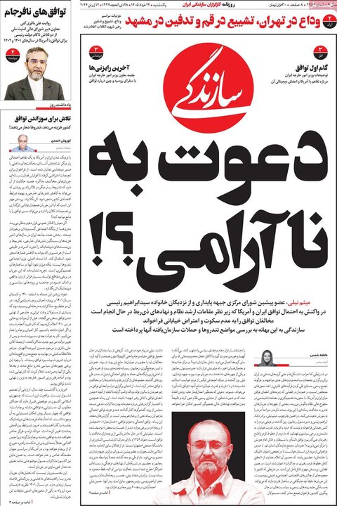 روزنامه های صبح ۲۴ خرداد
