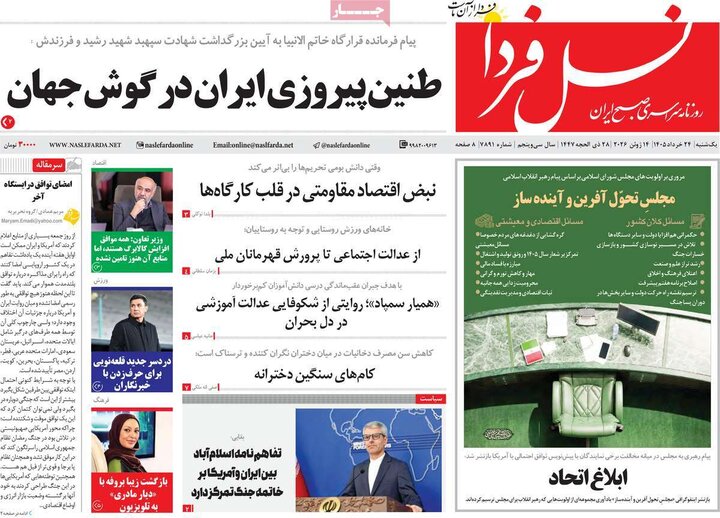 روزنامه‌های اصفهان