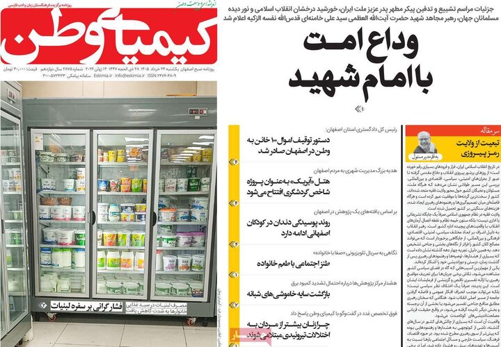 روزنامه‌های اصفهان
